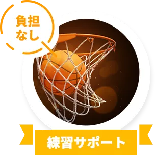 負担なし