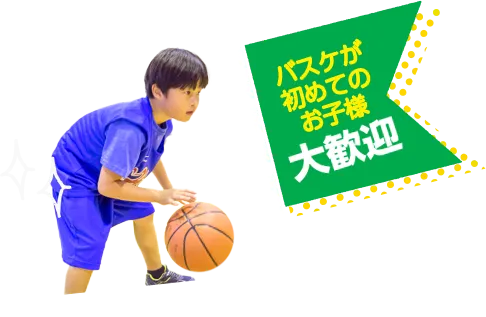 初めてのお子様大歓迎