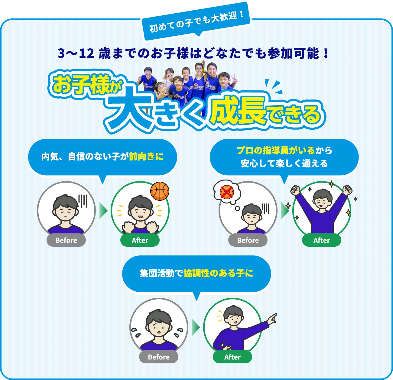 お子様が大きく成長できる