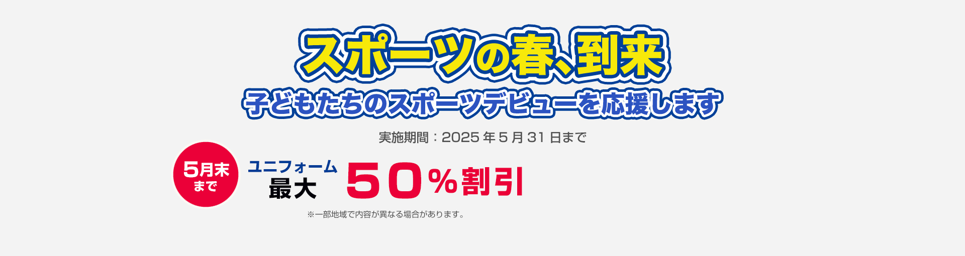 ハーツでお子さんの成長をスポーツ面から全体サポート