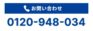 サッカー教室電話番号 0120-948-034