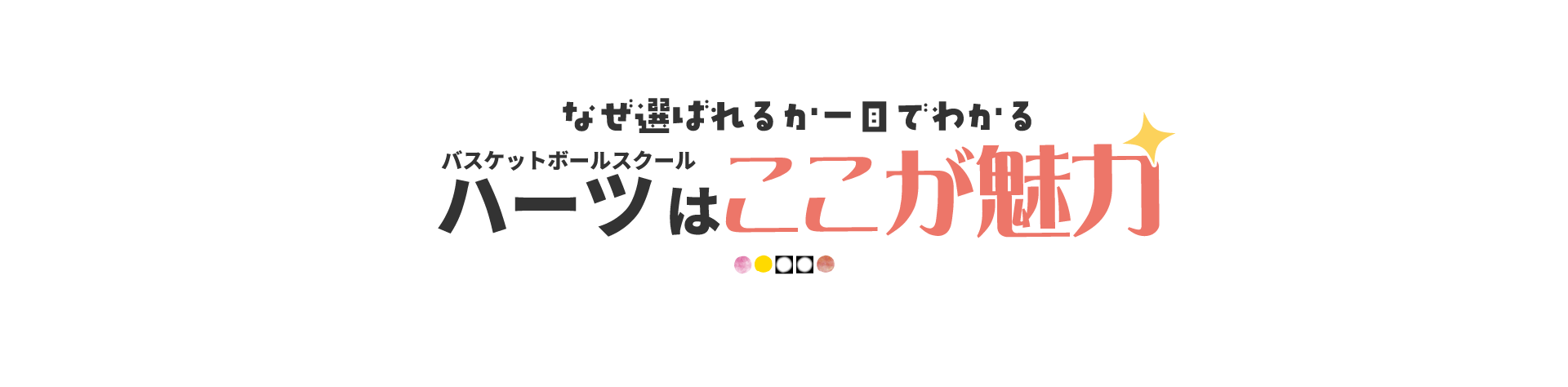 ハーツが選ばれる理由