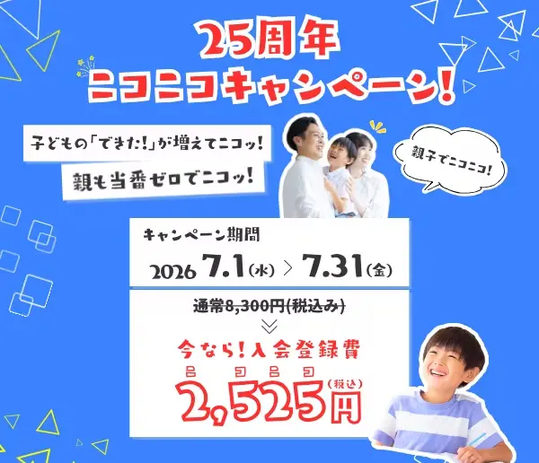 キャンペーン